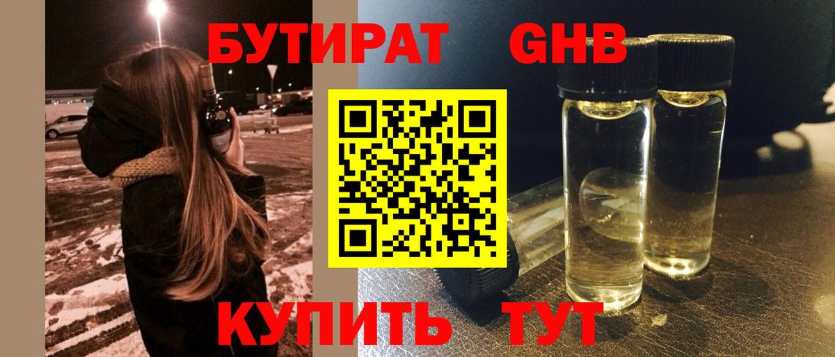 Бутират вода Сланцы
