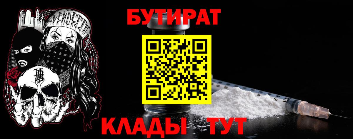 Бутират  Вход с VPN  Сланцы  Бутират жидкий экстази 