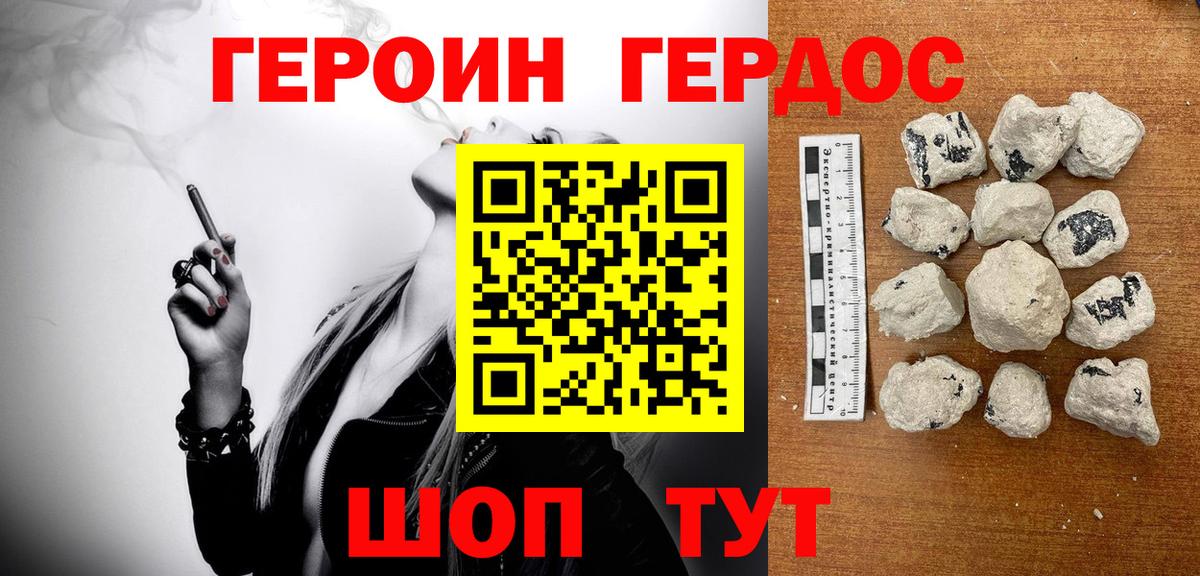 Героин VHQ  Вход с VPN  Сланцы 