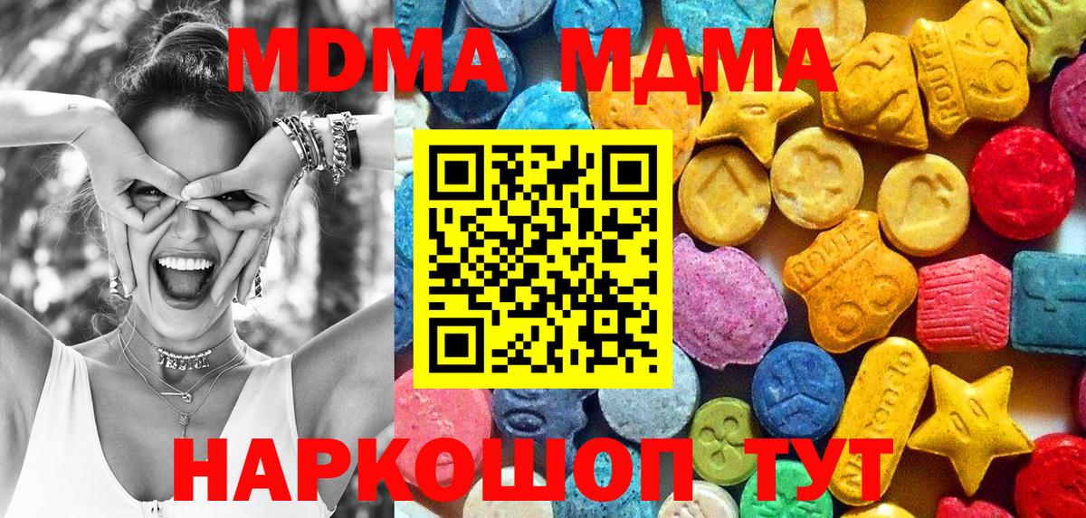 MDMA VHQ  Вход с VPN  Сланцы  МДМА Molly 